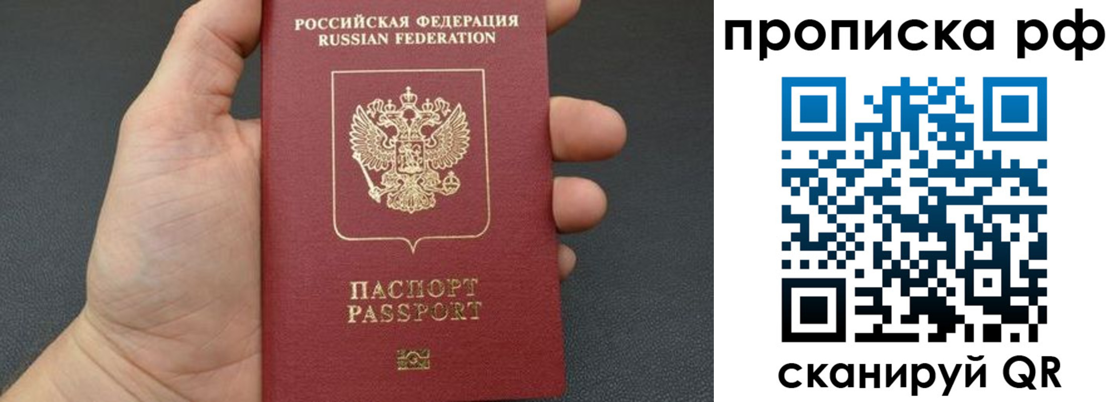 прописка штамп в Боровске