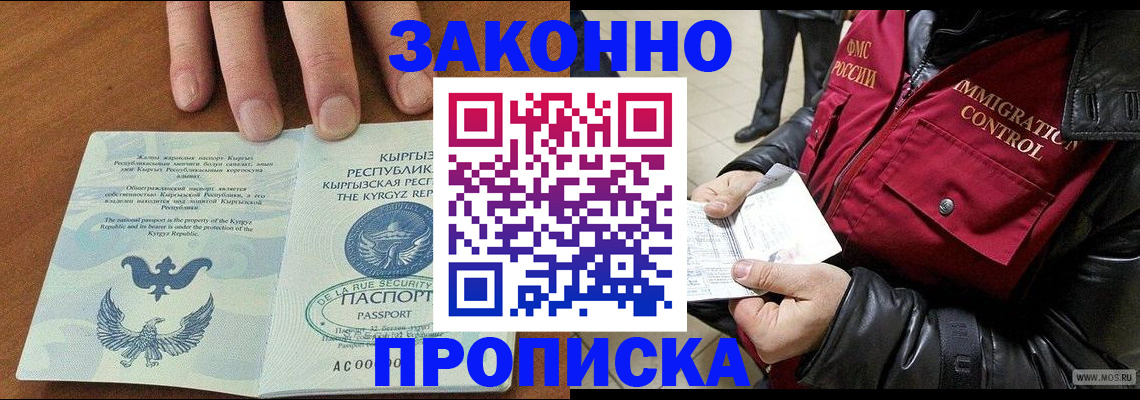 временная прописка в Боровске